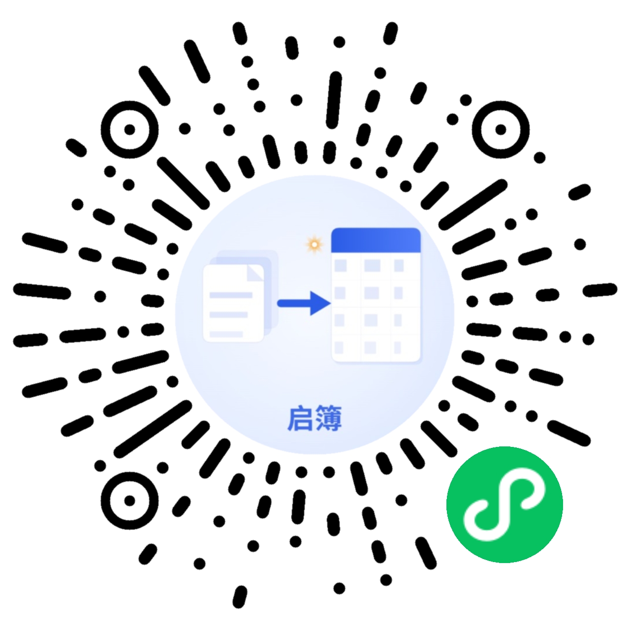启簿小程序码